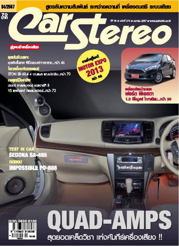 Car Stereo Vol.370 Apr 2014
