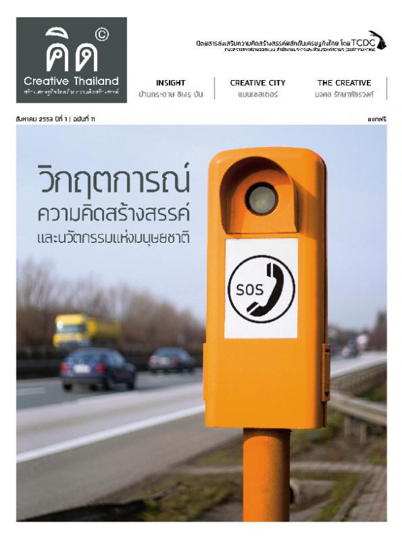 สิงหาคม 2553 ปีที่ 1 ฉบับที่ 11