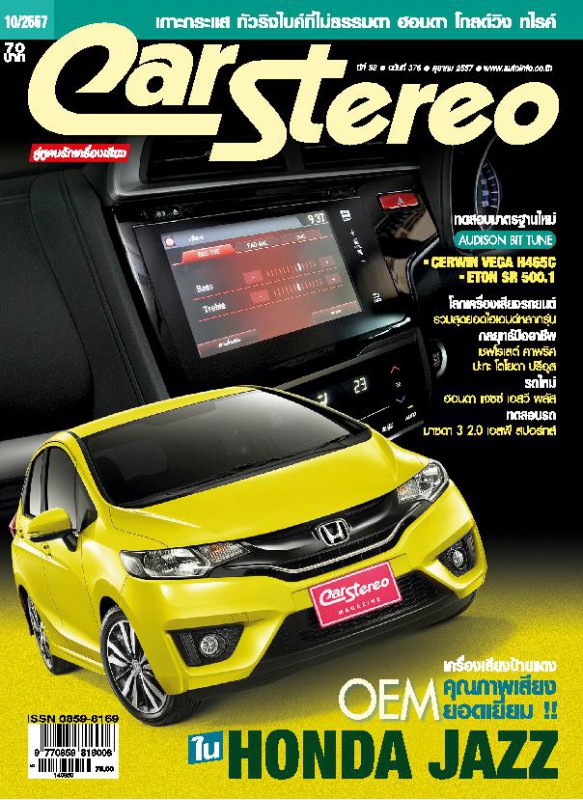 Car Stereo Vol.376 Oct 2014