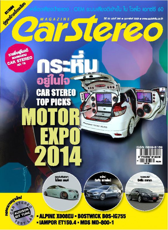 Car Stereo Vol. FEB 2015