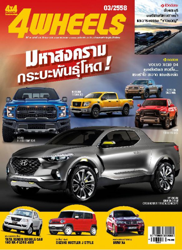 4 WHEELS Vol. MAR 2015