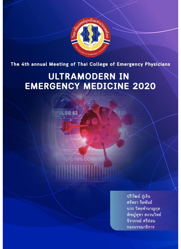 Ultramodern in Emergency Medicine 2020