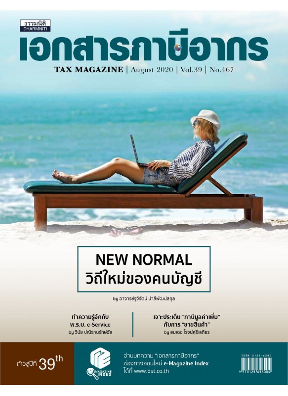 Tax Magazine August 2020 Vol.39 No.467