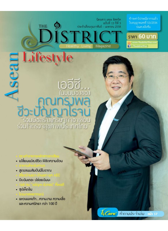 The District Magazine ฉบับที่ 13 ปีที่ 3