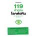 119 คำถามโรคต้อหิน