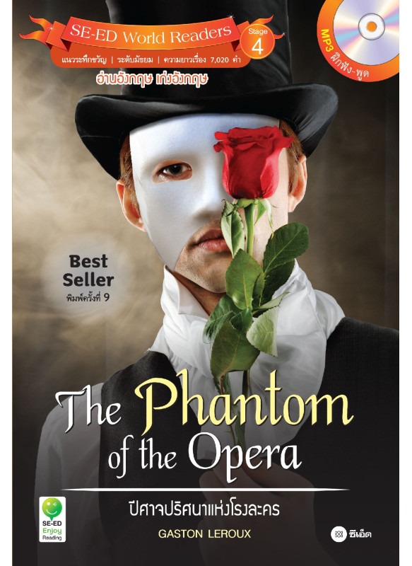 The Phantom of the Opera ปีศาจปริศนาแห่งโรงละคร