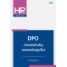 DPO ตำแหน่งสำคัญขององค์กรยุคใหม่