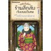 เซนิเท็นโด ร้านลึกลับกับขนมวิเศษ เล่ม 9