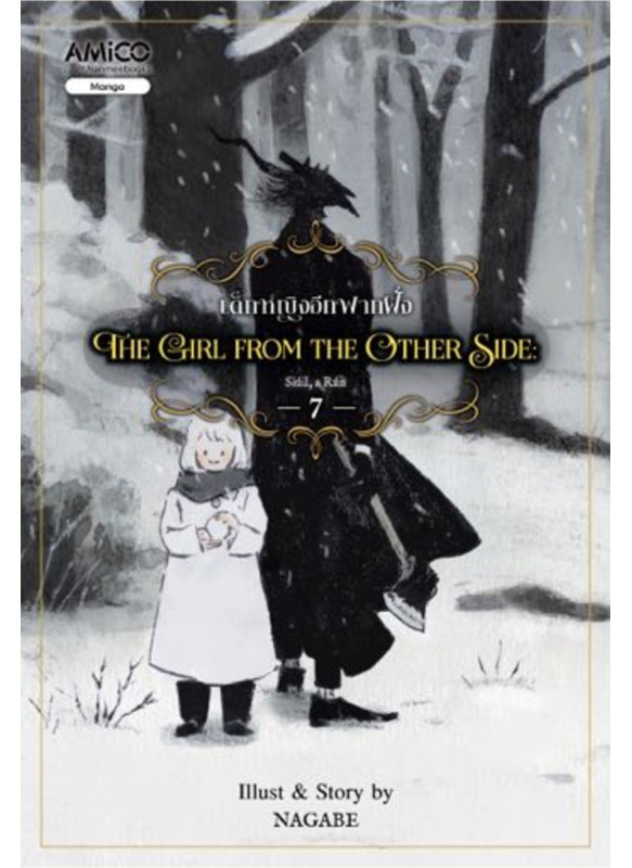 The Girl From The Other Side เล่ม 7