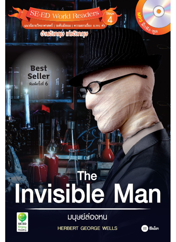 The Invisible Man มนุษย์ล่องหน