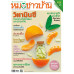 หมอชาวบ้าน ฉบับ 546 เดือนตุลาคม 67