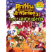 คุกกี้รันเอาชีวิตรอด เล่ม 31 ในทะเลสาบมังกร