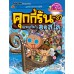 คุกกี้รันผจญภัย เล่ม 37 ผจญภัยในออสโล