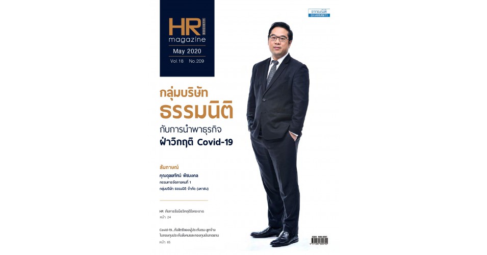 HR Magazine Society May 2020 Vol.18 No.209