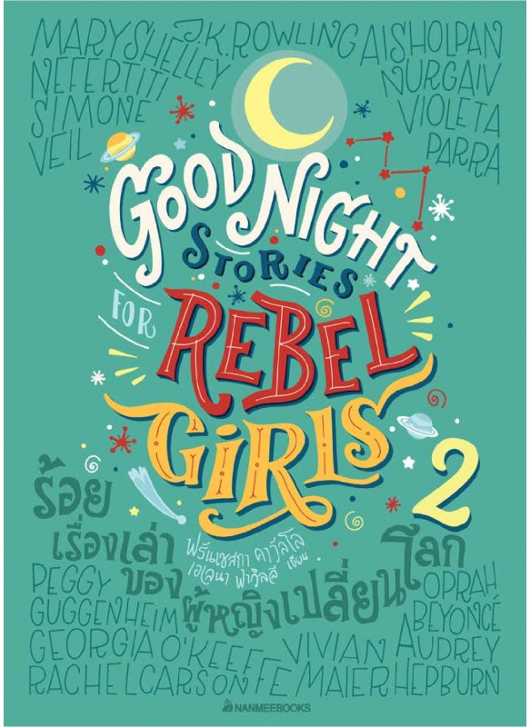 New York Times Bestseller: Good Night Stories for Rebel Girls 2