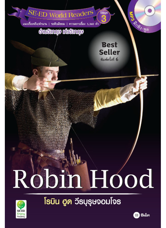 Robin Hood โรบิน ฮูด วีรบุรุษจอมโจร