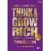 คิดแล้วรวย : Think & Grow Rich