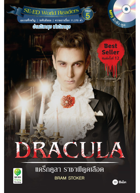 Dracula แดร็กคูลา ราชาผีดูดเลือด