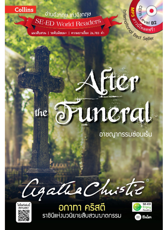 Agatha Christie อกาทา คริสตี ราชินีแห่งนวนิยายสืบสวนฆาตกรรม : Affer the Funeral อาชญากรรมซ่อนเร้น