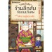 เซนิเท็นโด ร้านลึกลับกับขนมวิเศษ เล่ม 10