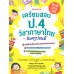 ติวเข้มผ่านฉลุย เตรียมสอบ ป.4 วิชาภาษาไทยกับครูปอนด์