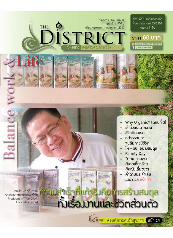 The District Magazine ฉบับที่ 10 ปีที่ 2