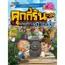 คุกกี้รันผจญภัย เล่ม 39 : ผจญภัยในเกาะเชจู