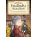 เซนิเท็นโด ร้านลึกลับกับขนมวิเศษ เล่ม 11