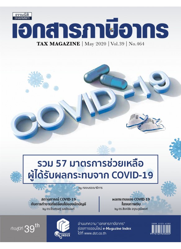 Tax Magazine May 2020 Vol.39 No.464