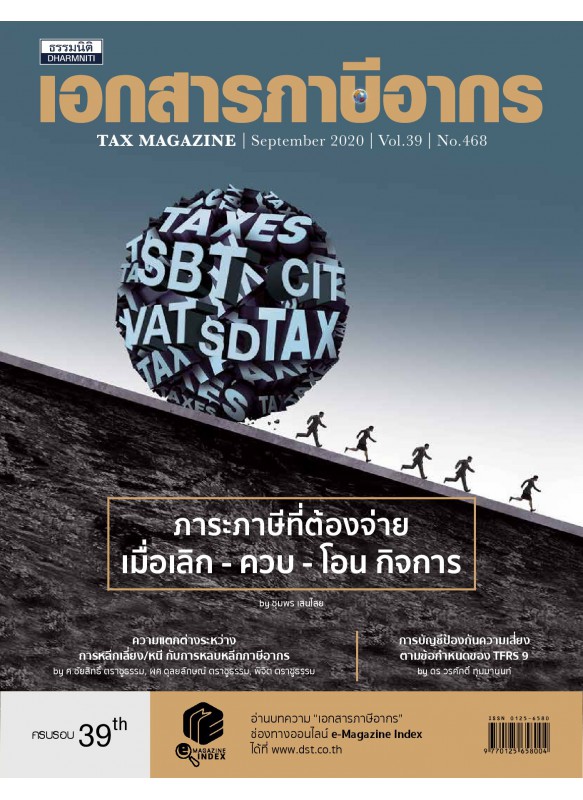 Tax Magazine September 2020 Vol.39 No.468