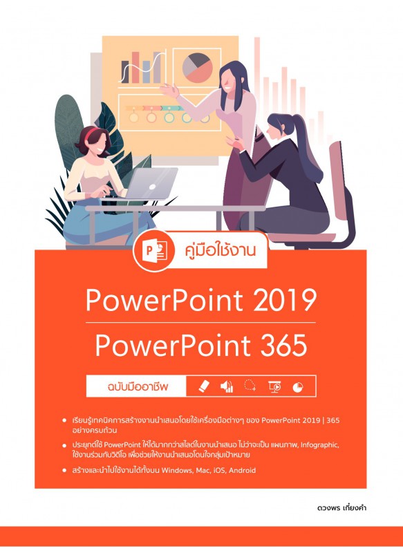 คู่มือใช้งาน_PowerPoint