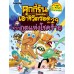 คุกกี้รันเอาชีวิตรอด เล่ม 29 จากภูตแห่งโชคร้าย