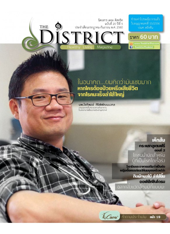 The District Magazine ฉบับที่ 20 ปี 5