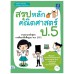 สรุปหลักคณิตศาสตร์ ป.5