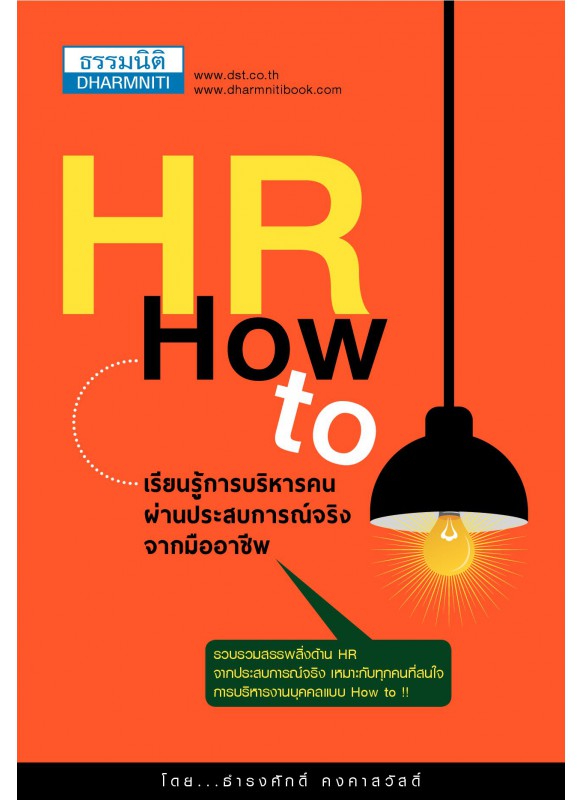 HR How to 1