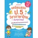 ติวเข้มผ่านฉลุย เตรียมสอบ ป.5 วิชาภาษาไทยกับครูปอนด์