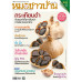 หมอชาวบ้าน ฉบับ 544 เดือนสิงหาคม 67