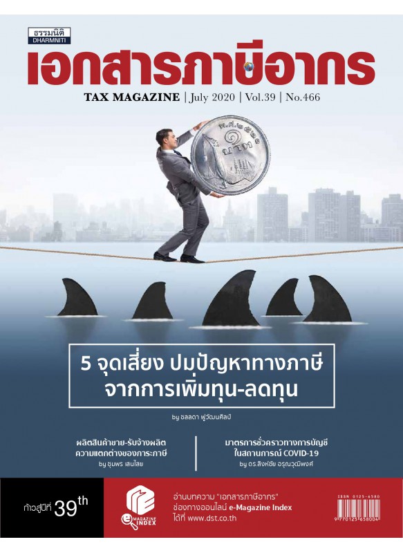 Tax Magazine July 2020 Vol.39 No.466