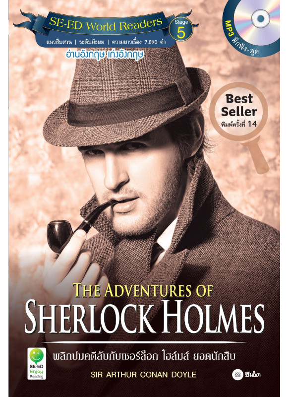 The Adventures of Sherlock Holmes พลิกปมคดีลับกับเชอร์ล็อก โฮล์มส์ ยอดนักสืบ