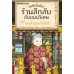 เซนิเท็นโด ร้านลึกลับกับขนมวิเศษ เล่ม 8