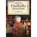 เซนิเท็นโด ร้านลึกลับกับขนมวิเศษ เล่ม 12 ตอน ชายผู้ลึกลับ