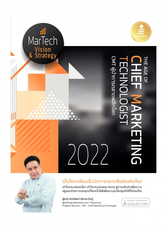 The Age of chief marketing technologist 2022 CMT ผู้นำการตลาดพลิกโลก