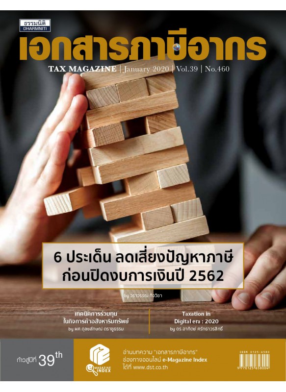 Tax Magazine January 2020 Vol.39 No.460