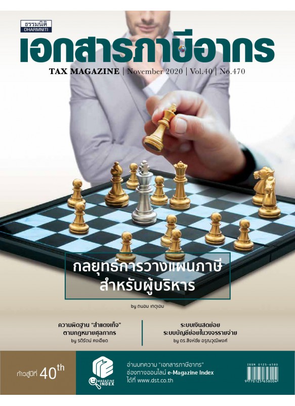 Tax Magazine November 2020 Vol.39 No.470
