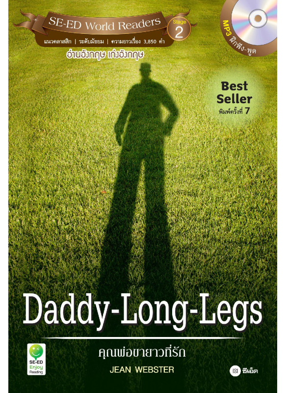 Daddy-Long-Legs คุณพ่อขายาวที่รัก