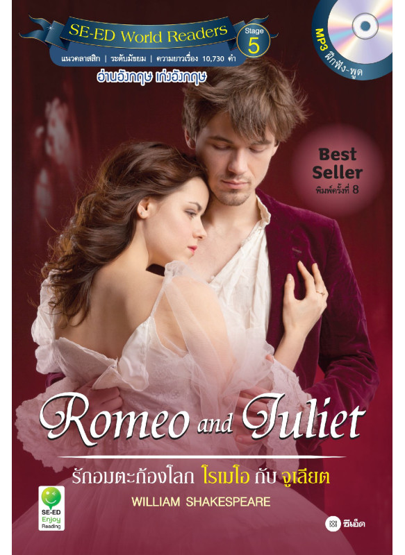 Romeo and Juliet รักอมตะก้องโลก โรเมโอกับจูเลียต