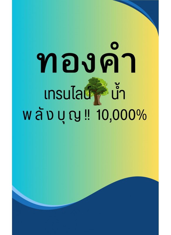 เทรดทอง