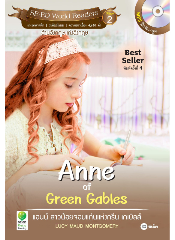 Anne of Green Gables แอนน์ สาวน้อยจอมแก่นแห่งกรีน เกเบิลส์