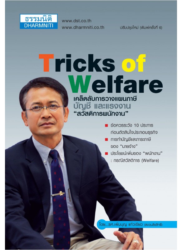 Tricks of Welfare