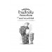 เซนิเท็นโด ร้านลึกลับกับขนมวิเศษ เล่ม 8